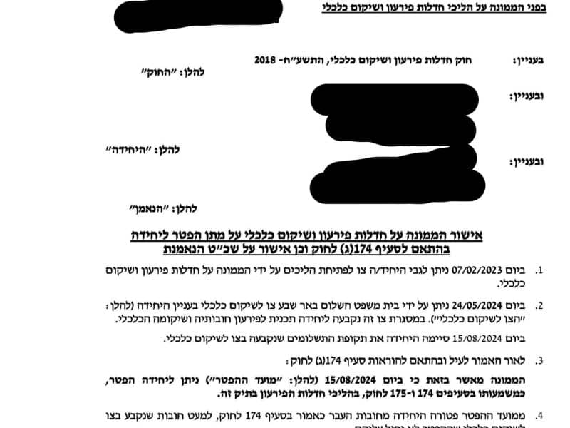 לקוחה של משרדנו שעמדה בתוכנית פירעון שקידם משרדנו למול הנאמן ובית המשפט וקיבלה הפטר ומחיקה של יתרת החוב שלה בין השאר לבנקים וחברות האשראי!