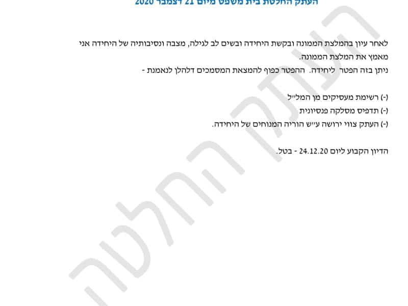 הפטר מלא ללקוחת משרדנו שבמשך שנים רבות התמודדה עם ההוצאה לפועל מול הבנקים וחברות האשראי עד שפנתה אלינו ואכן תוך פרק זמן קצר הופטרה מכלל חובותיה שנמחקו!