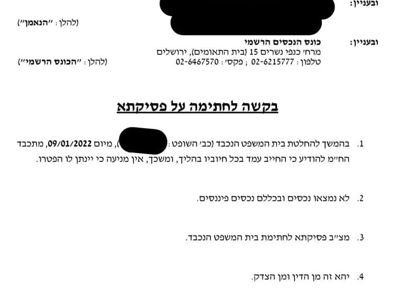 לקוח משרדנו שקיבל הפטר על 90% מכלל חובותיו שנאמדו במאות אלפי שקלים לבנקים וחברות האשראי!